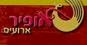 אולמי אופיר