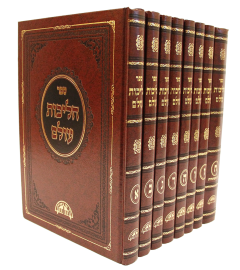 הליכות עולם / ח' כרכים