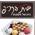 בית הקרפ – ביג בית שמש