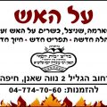 מסעדת על האש