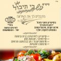 קייטרינג עשבי תיבול