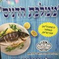 מסעדת ממלכת הדניס