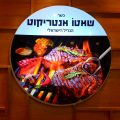 מסעדת שאטו אנטריקוט