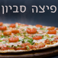 פיצה סביון