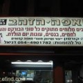 קונדטורית מאפה הזהב