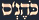 ערק כה'נס