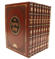 הליכות עולם / ח' כרכים