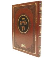 לווית חן / כרך אחד