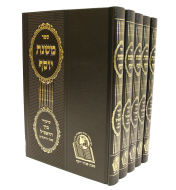 משנת יוסף / ה' כרכים
