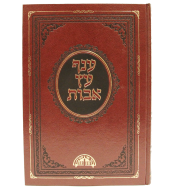 ענף עץ אבות / כרך 1