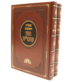 שו"ת חזון עובדיה / ב' כרכים