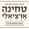 טחינה ארציאלי