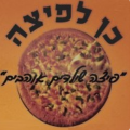 כן לפיצה