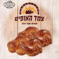 מאפיית צמד האופים – קרית אונו