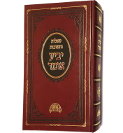 יביע אומר – חלק י"א – פורמט קטן