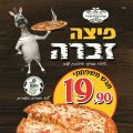 פיצה זברה