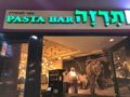 מסעדת תרזה למהדרין – רחובות