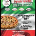 פיצה פפלינו – אשדוד