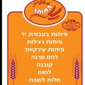 מאפיית המותג