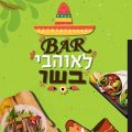 מסעדת טורטי בר