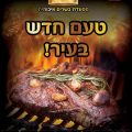 שיפודי מלכה