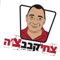 צחי קבבצ'ה