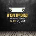 מאפיית נינדא