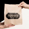כתיתה – אשדוד