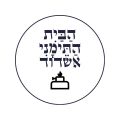 מסעדת הבית התימני – אשדוד
