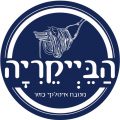 הבייקריה