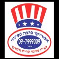 אמריקן פיצה – נתניה